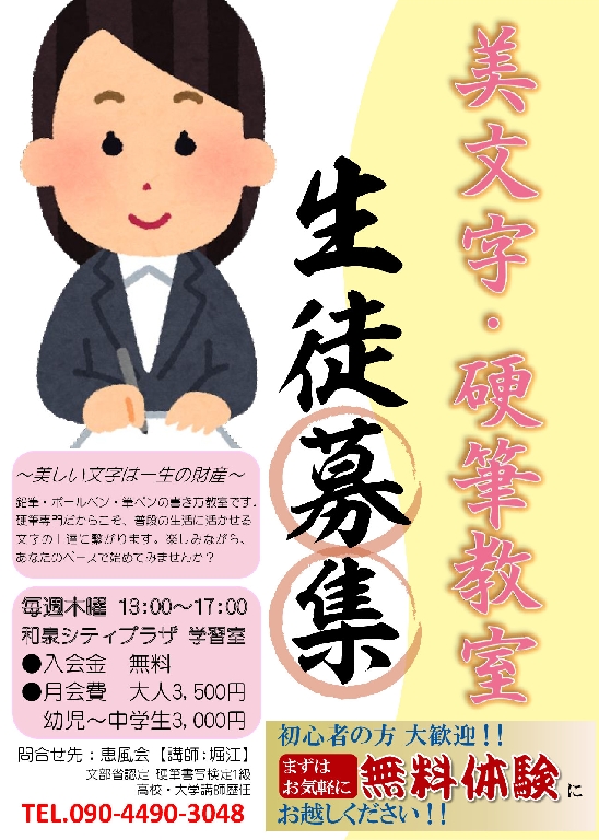 美文字・硬筆教室 恵風会のメイン画像